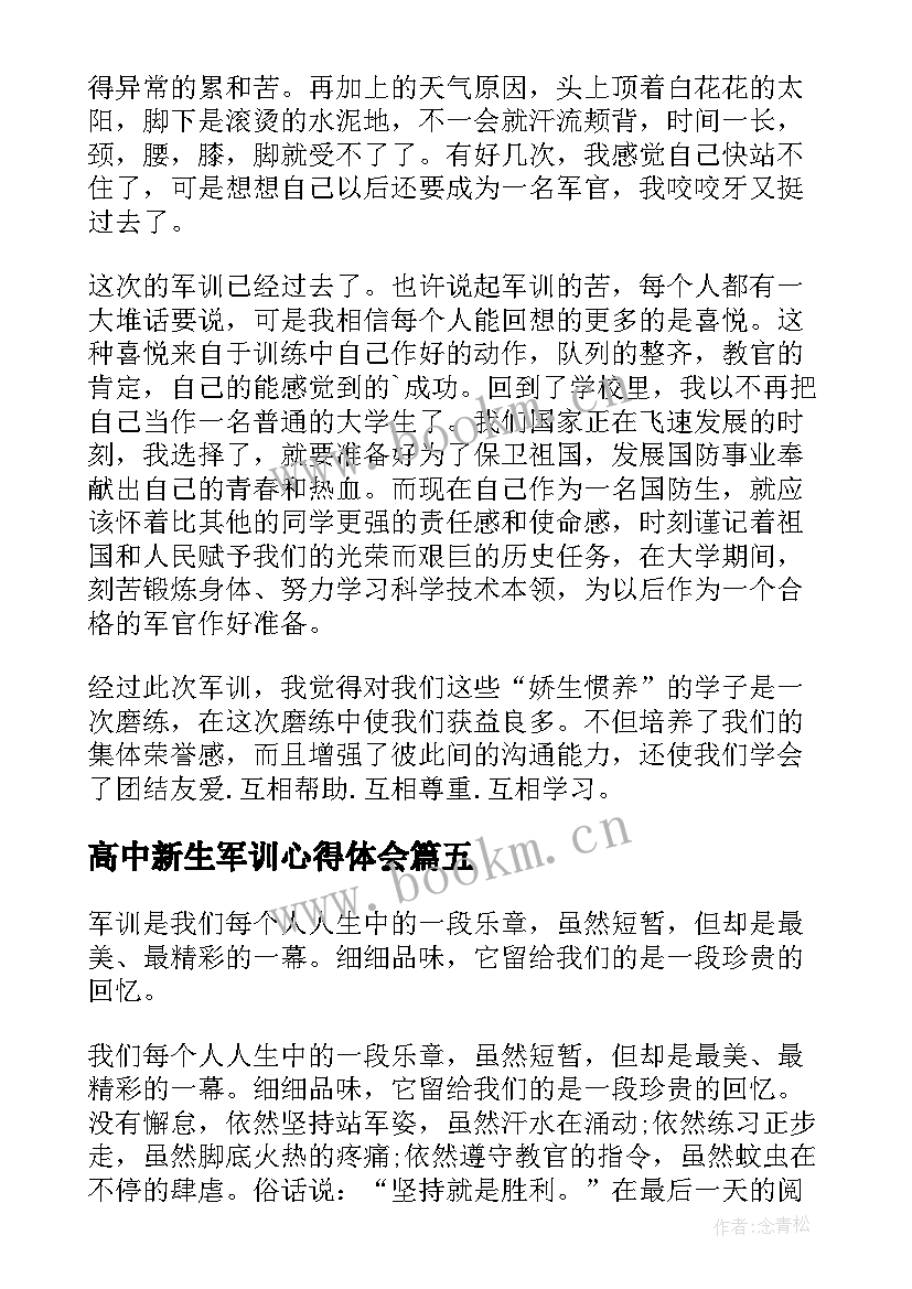 2023年高中新生军训心得体会 高中生军训心得体会感想(优质8篇)