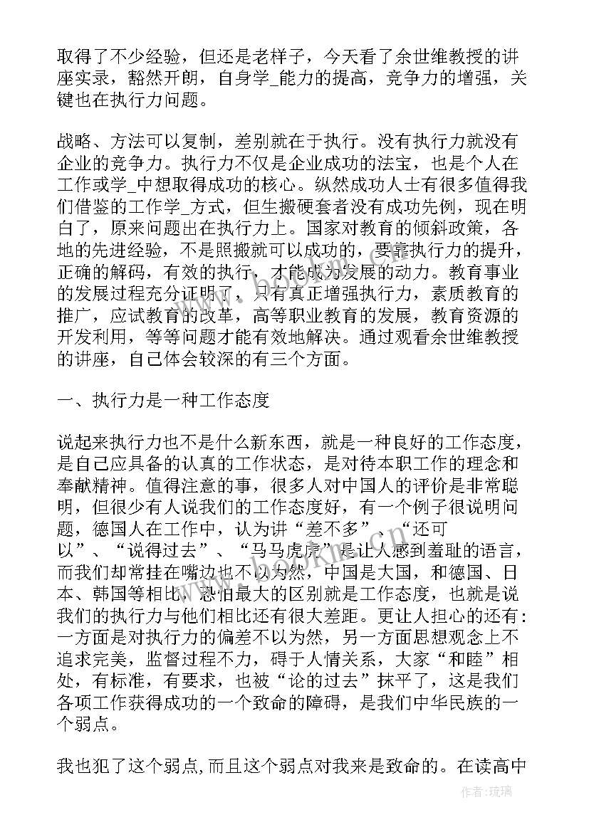 最新执行力培训心得体会总结(优秀17篇)