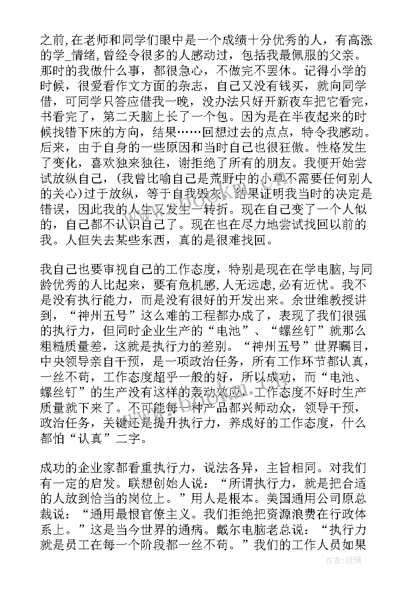 最新执行力培训心得体会总结(优秀17篇)