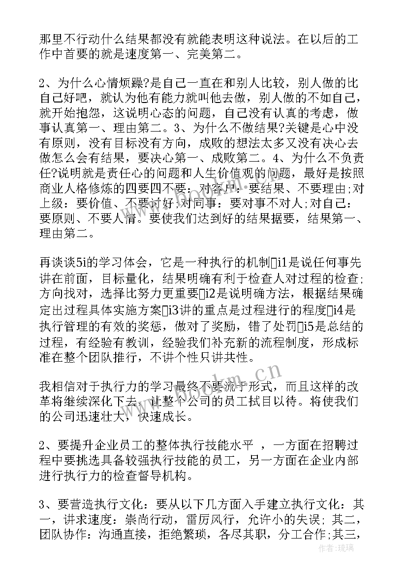 最新执行力培训心得体会总结(优秀17篇)