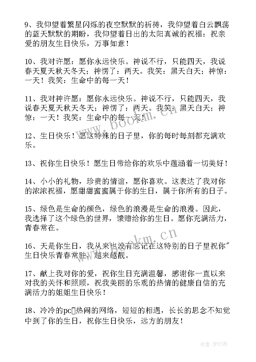 祝同事生日快乐的唯美短句(优质8篇)