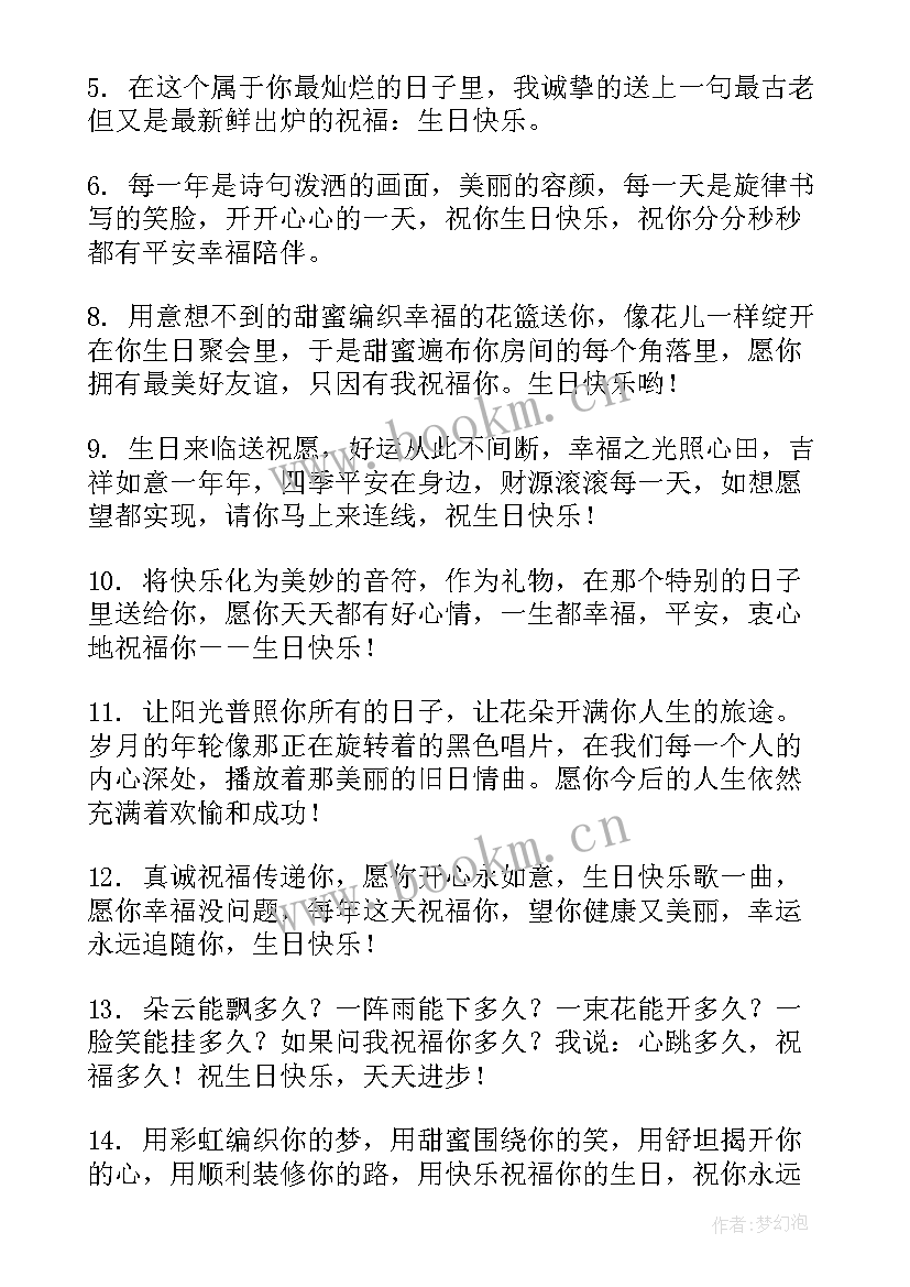 祝同事生日快乐的唯美短句(优质8篇)