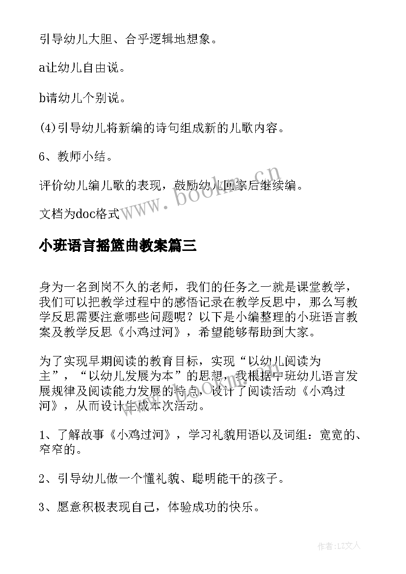 最新小班语言摇篮曲教案(大全14篇)