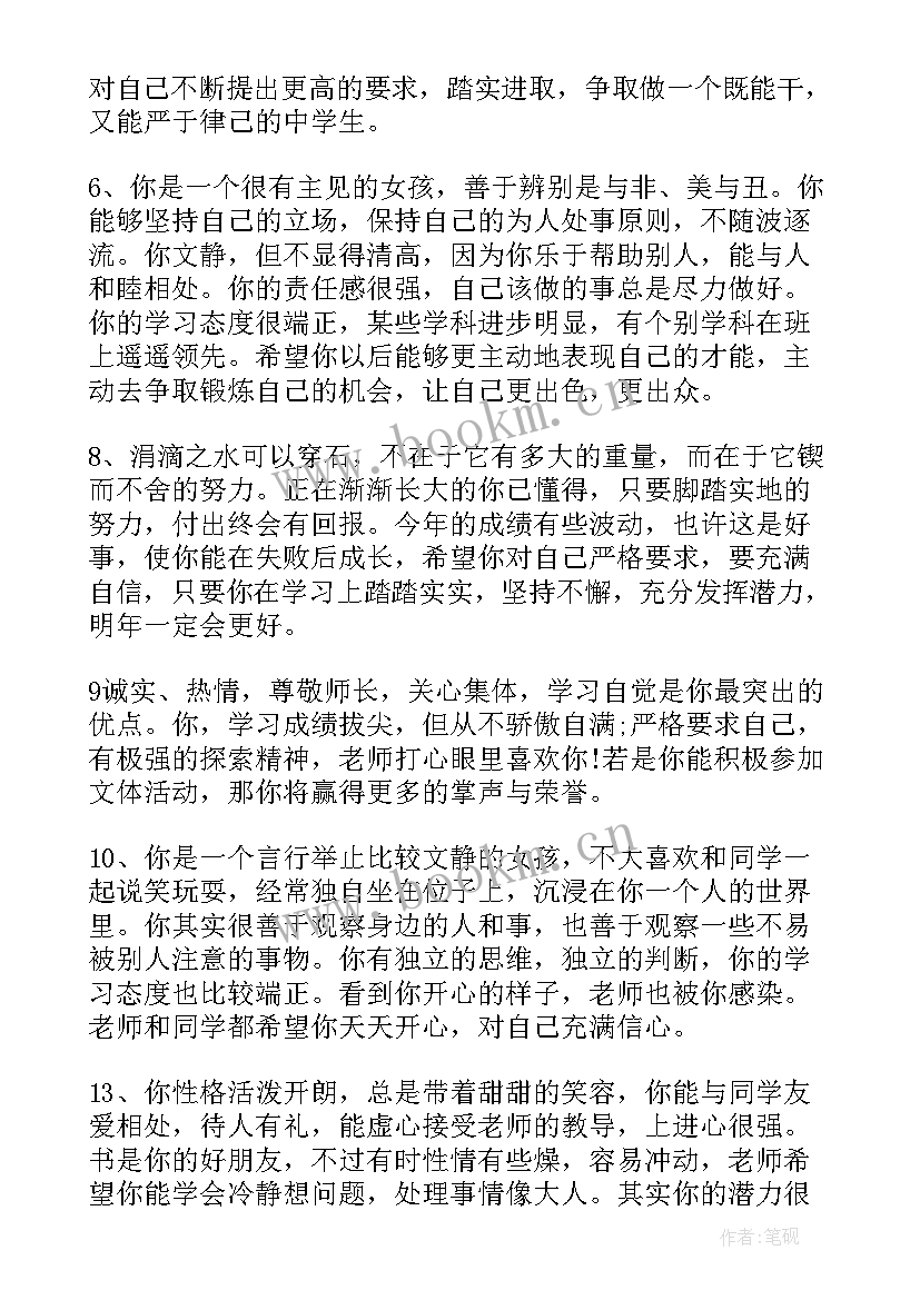 评语学生的评语初一 初一学生评语(精选13篇)