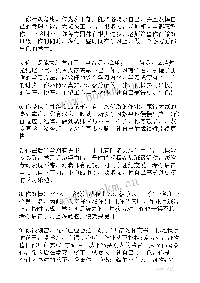 评语学生的评语初一 初一学生评语(精选13篇)