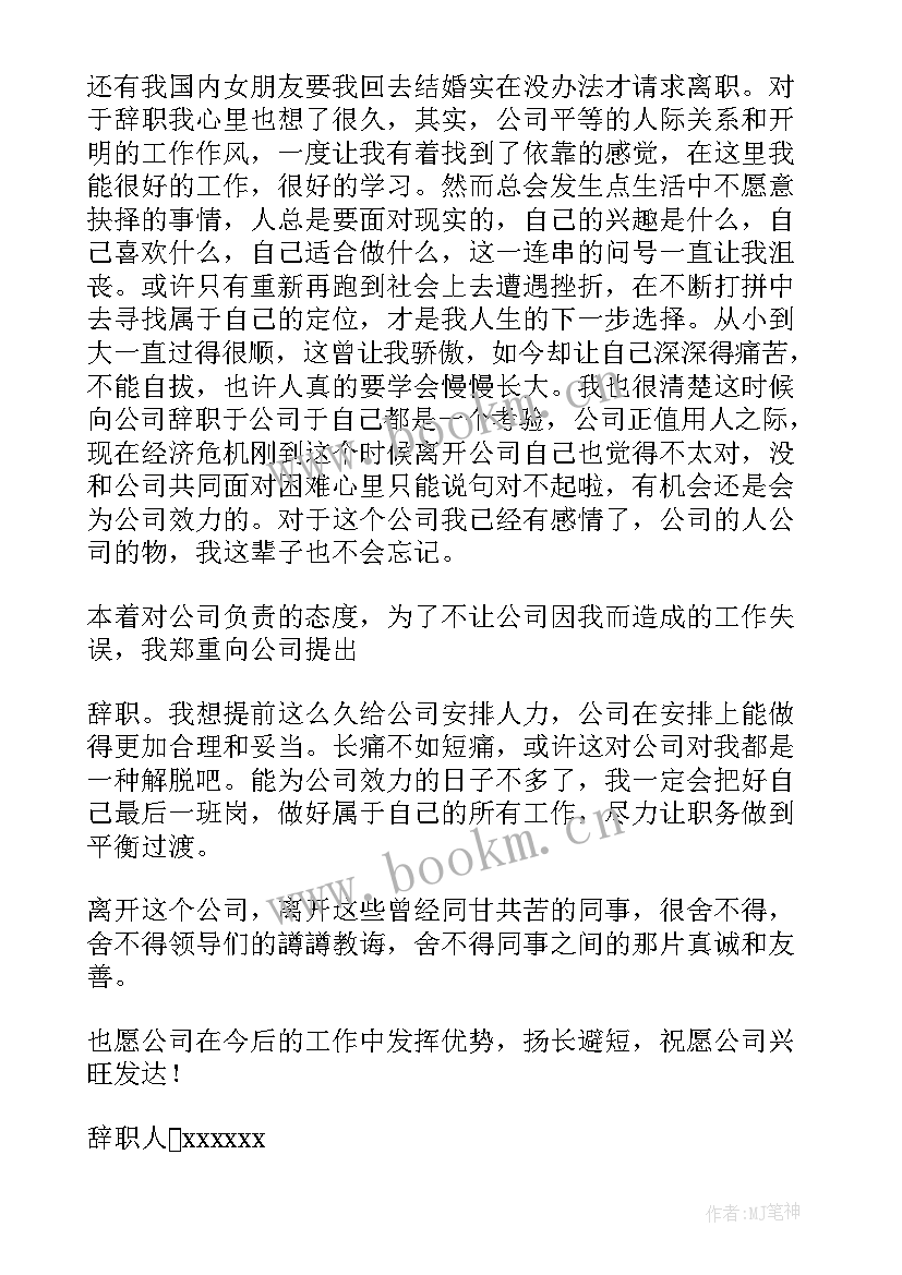 最新厨师辞职报告书简单(大全11篇)