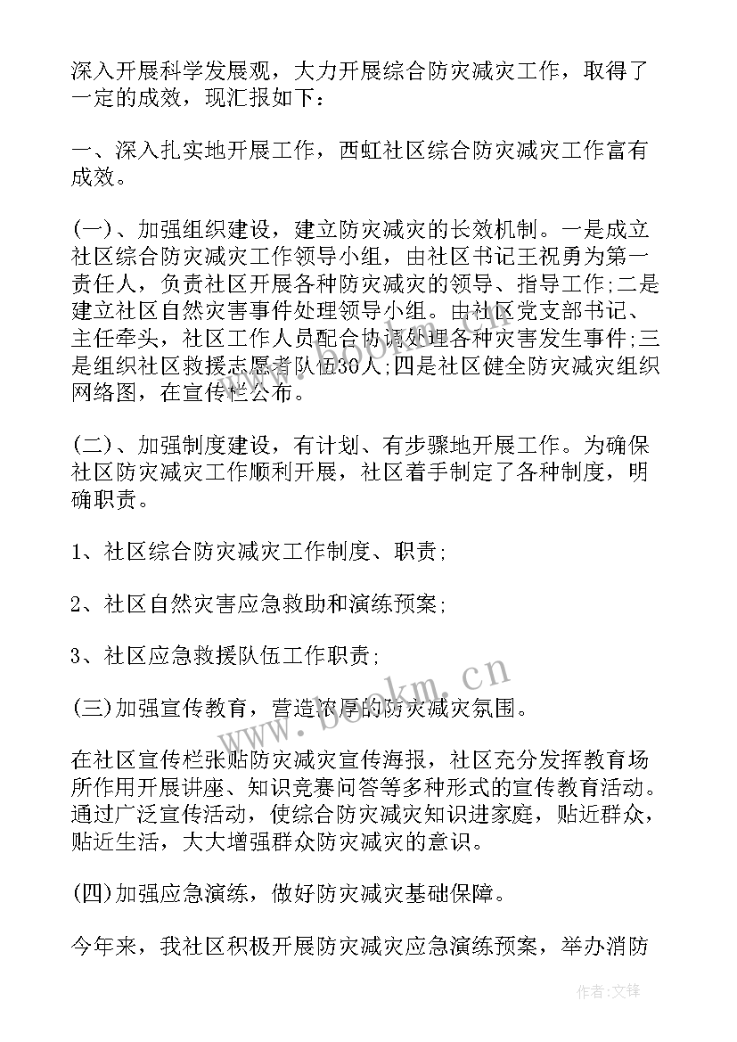 最新全国防灾减灾日活动总结报告 全国防灾减灾日活动总结(实用8篇)