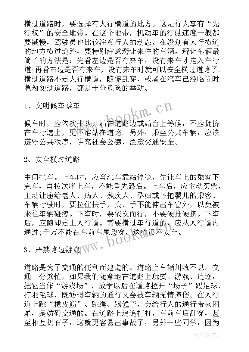 秋季交通安全教育 学生交通安全知识学习心得(通用10篇)