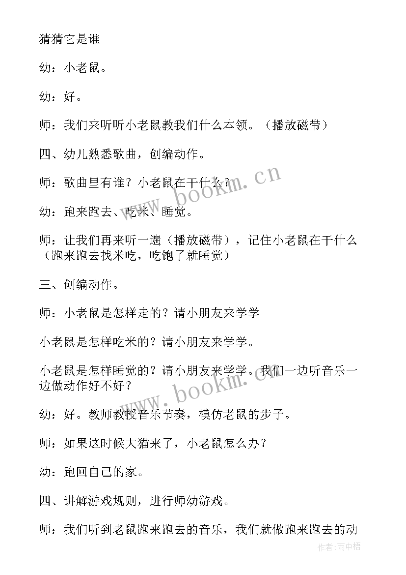 最新大班音乐游戏小老鼠打电话 大班猫和老鼠音乐教案(模板14篇)