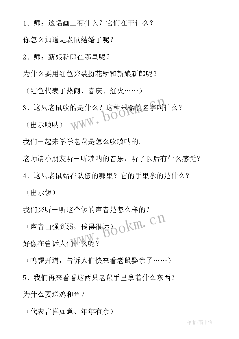 最新大班音乐游戏小老鼠打电话 大班猫和老鼠音乐教案(模板14篇)