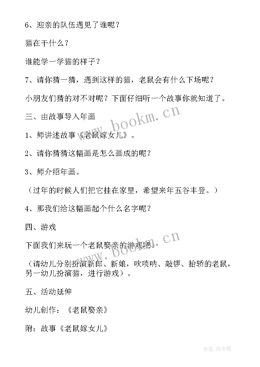 最新大班音乐游戏小老鼠打电话 大班猫和老鼠音乐教案(模板14篇)