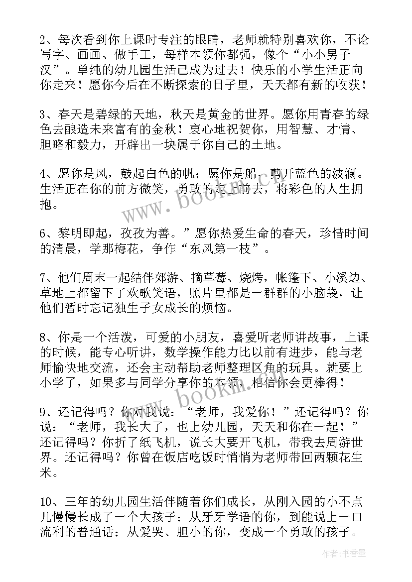 2023年幼儿园大班老师毕业寄语发言稿 幼儿园大班毕业寄语(精选10篇)