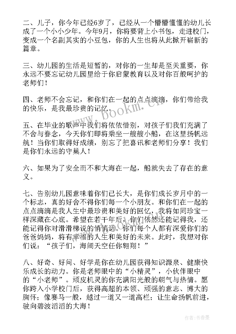 2023年幼儿园大班老师毕业寄语发言稿 幼儿园大班毕业寄语(精选10篇)