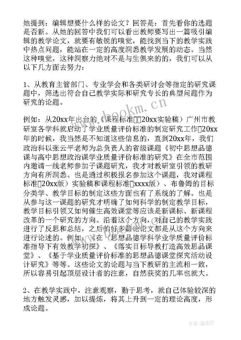 2023年研修心得体会教师幼儿园 研修心得体会(优秀12篇)