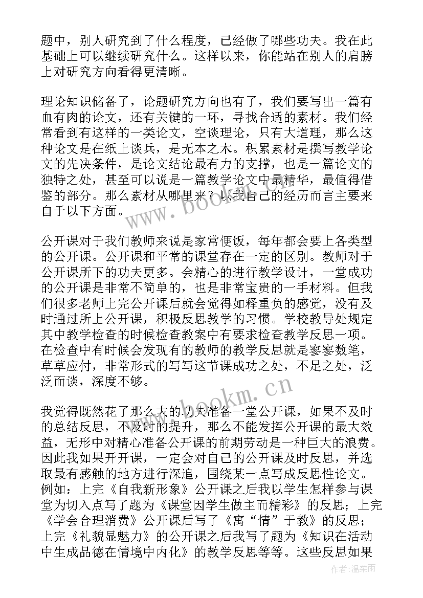 2023年研修心得体会教师幼儿园 研修心得体会(优秀12篇)