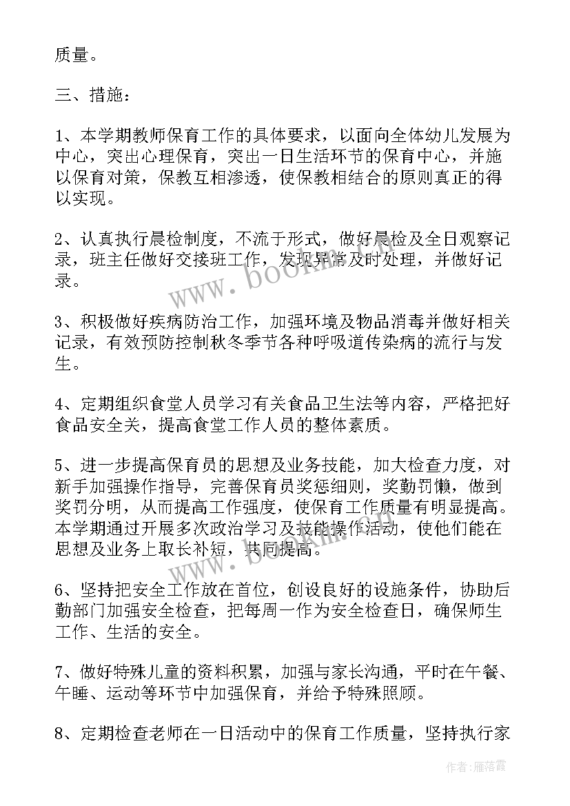 保育员学期个人工作计划大班 保育员学期个人工作计划(通用8篇)