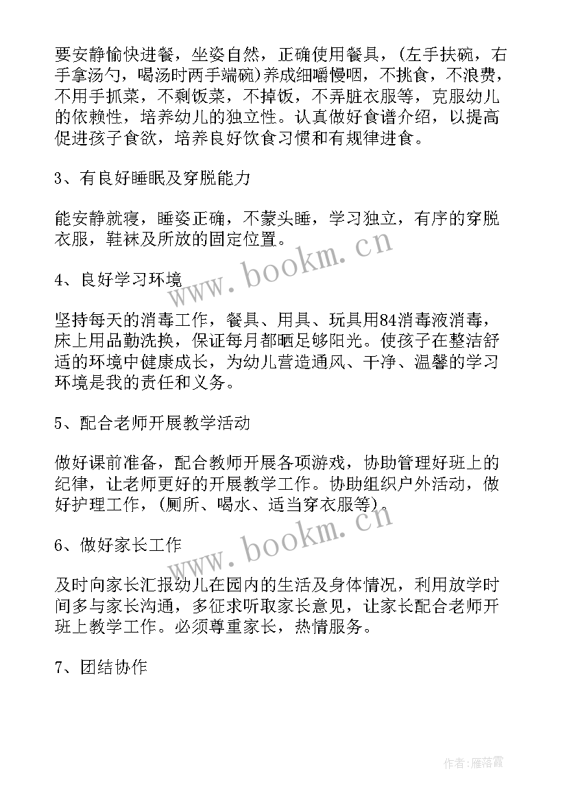 保育员学期个人工作计划大班 保育员学期个人工作计划(通用8篇)