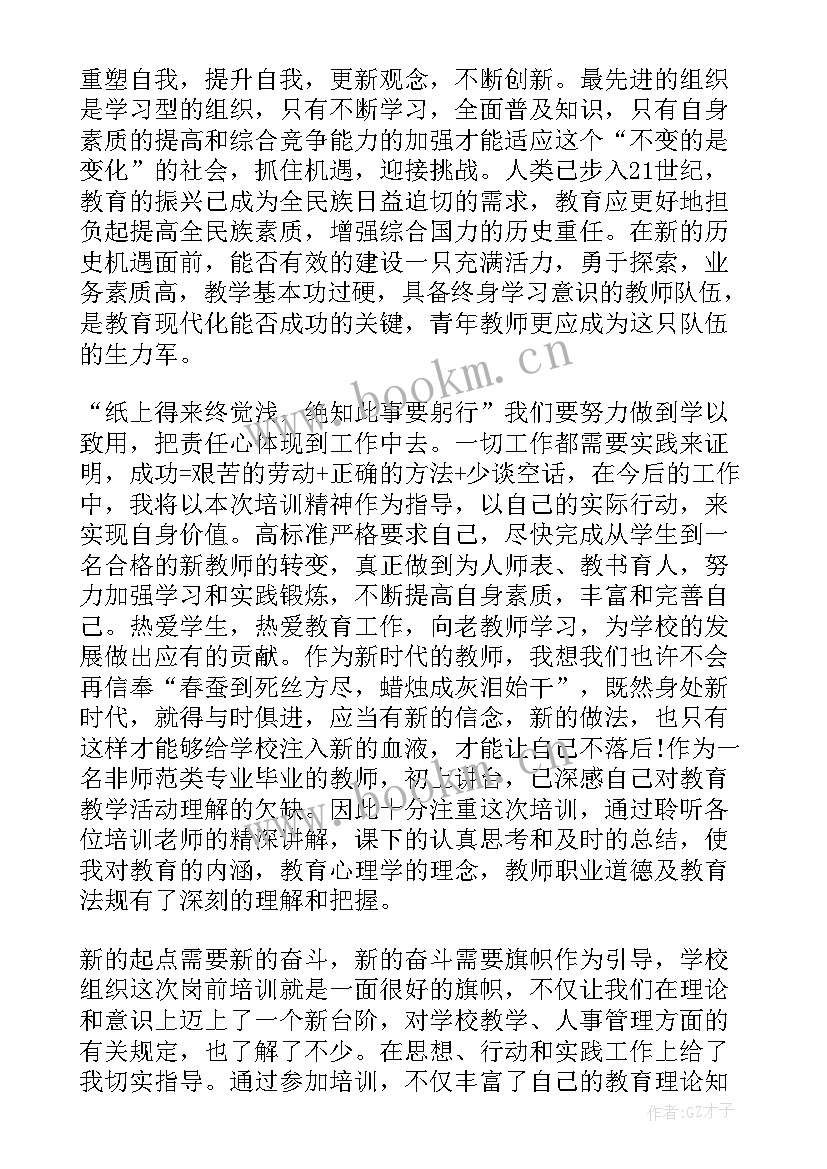 高校教师入职培训心得感悟总结(优质8篇)