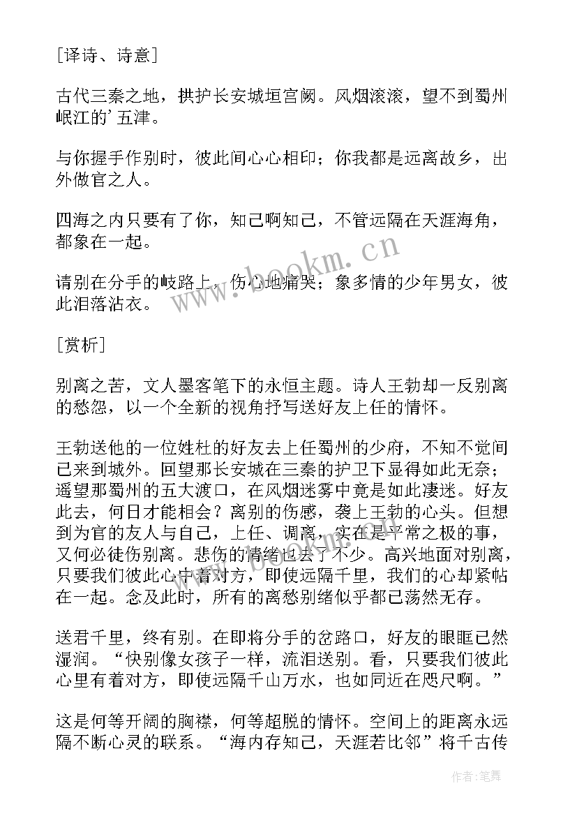 2023年送杜少府之任蜀州书法作品正楷 送杜少府之任蜀州教案(优秀19篇)