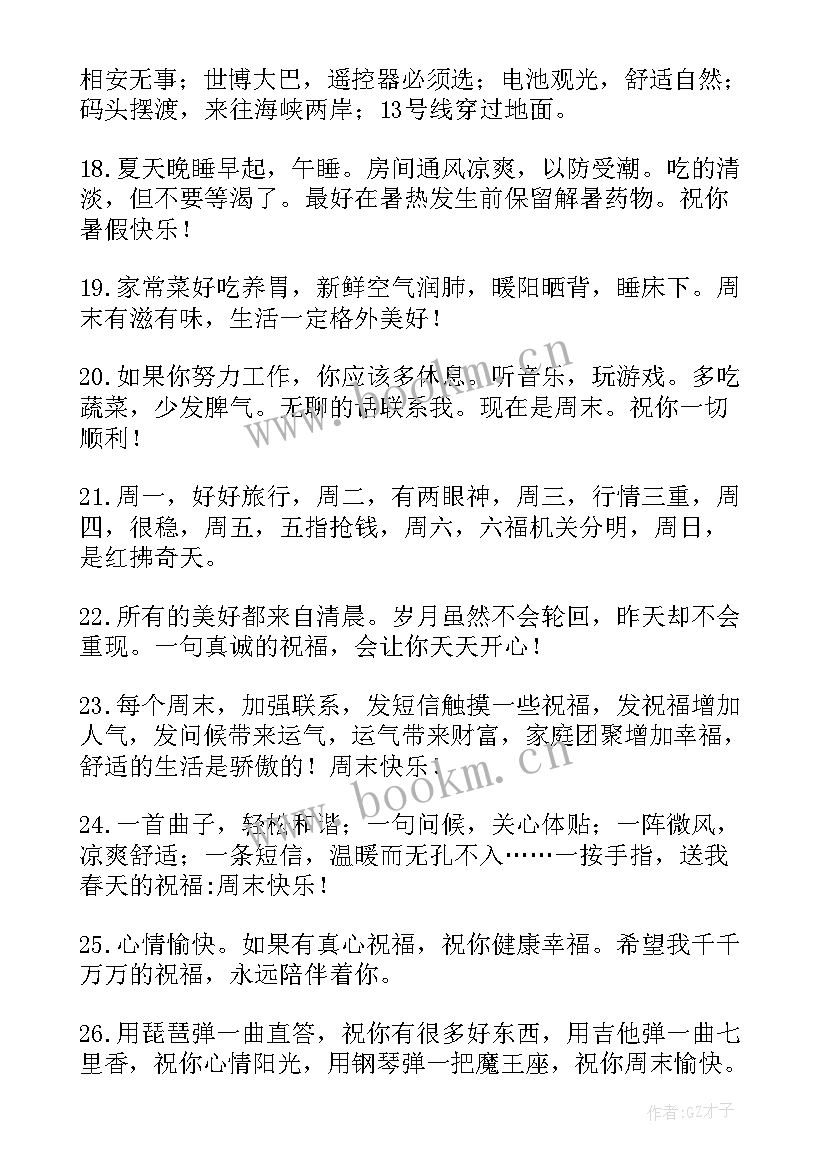 2023年给老师的周末问候语(大全8篇)