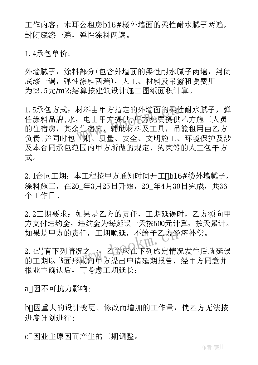 最新施工劳务协议书标准版本(实用9篇)