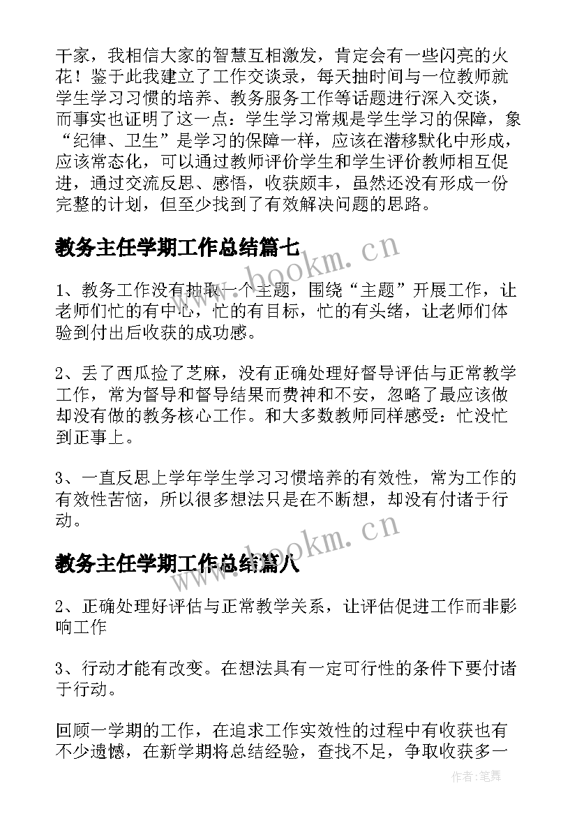 2023年教务主任学期工作总结(优质8篇)