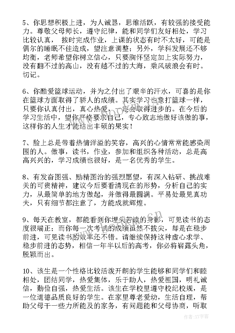 2023年班主任期末对学生的评价语 学期末班主任给学生的评语集合(优质15篇)