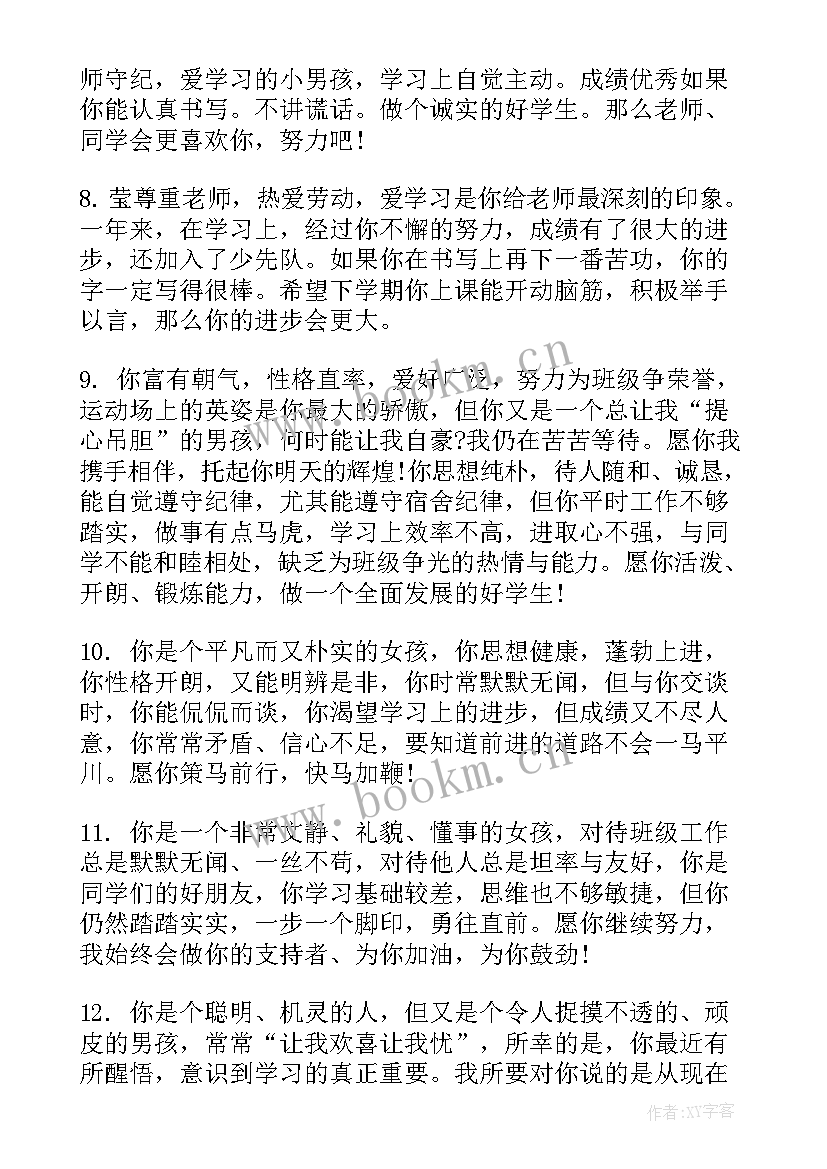 2023年班主任期末对学生的评价语 学期末班主任给学生的评语集合(优质15篇)