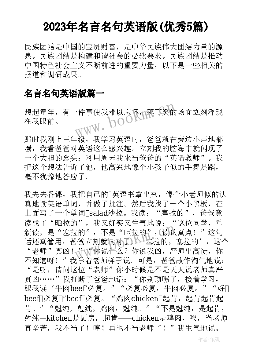 2023年名言名句英语版(优秀5篇)