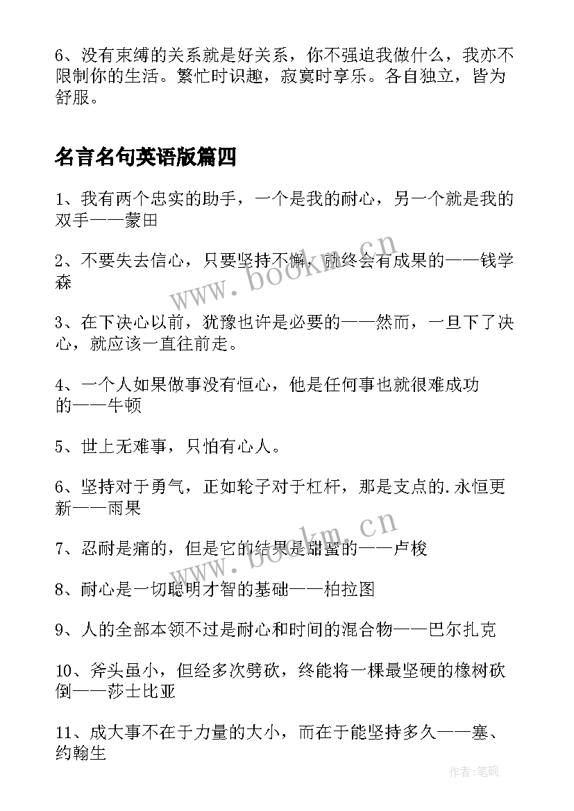 2023年名言名句英语版(优秀5篇)