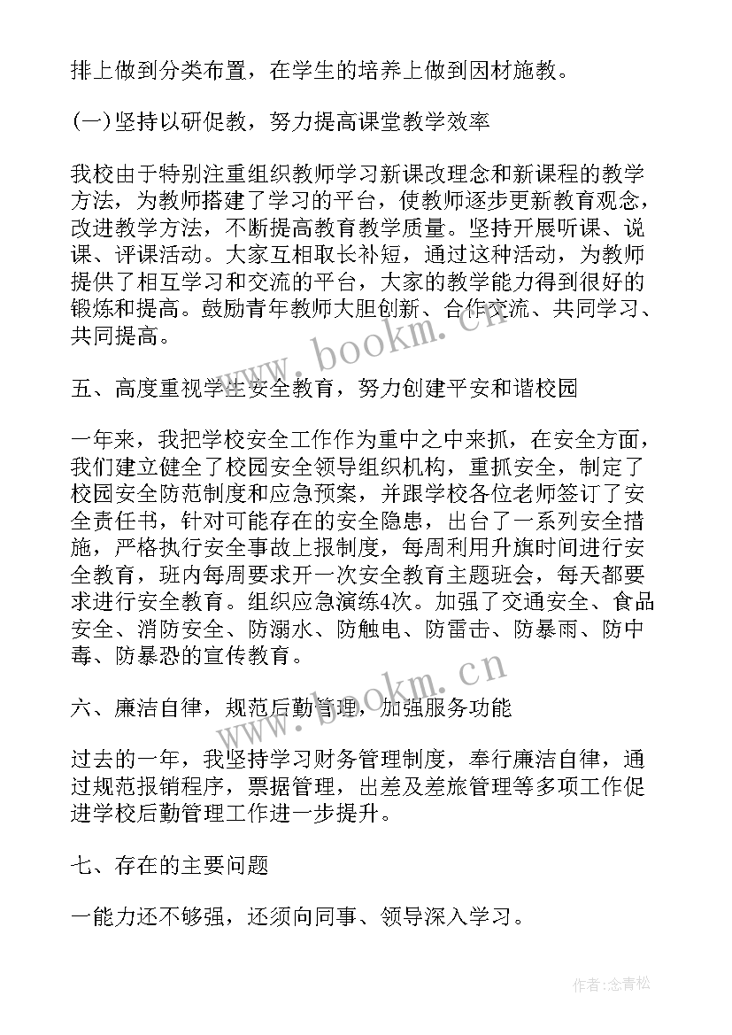 2023年校长个人总结 校长个人年终工作总结报告(大全8篇)