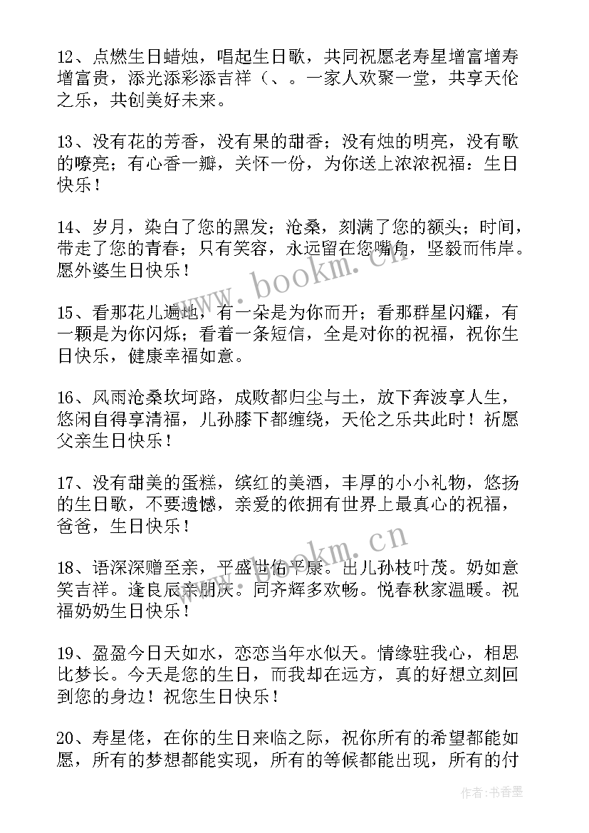 2023年长辈祝福晚辈的佳句 送给妈妈的生日祝福语生日祝福语(通用16篇)