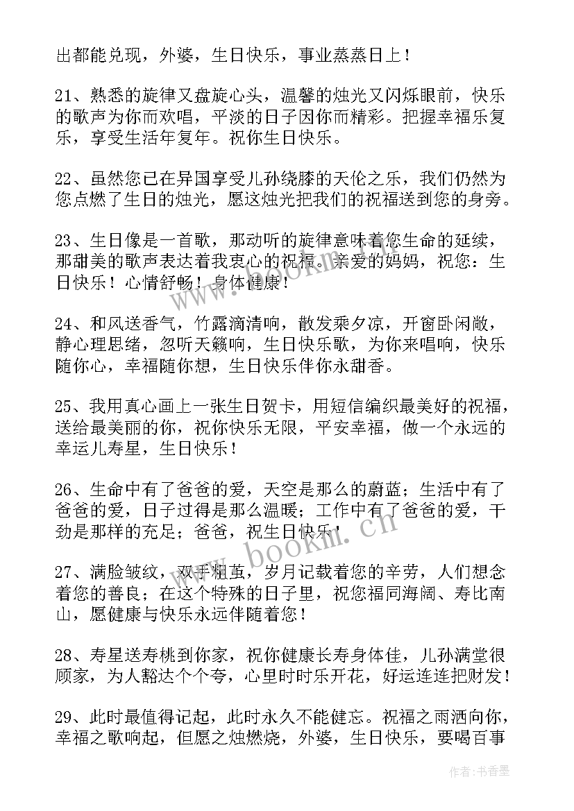 2023年长辈祝福晚辈的佳句 送给妈妈的生日祝福语生日祝福语(通用16篇)