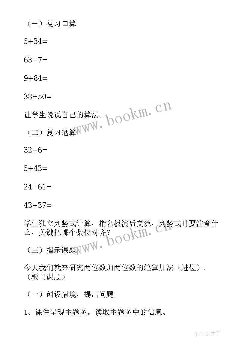 2023年数学第二册以内的加法和减法二教案 数学以内的加法和减法教案(优质13篇)