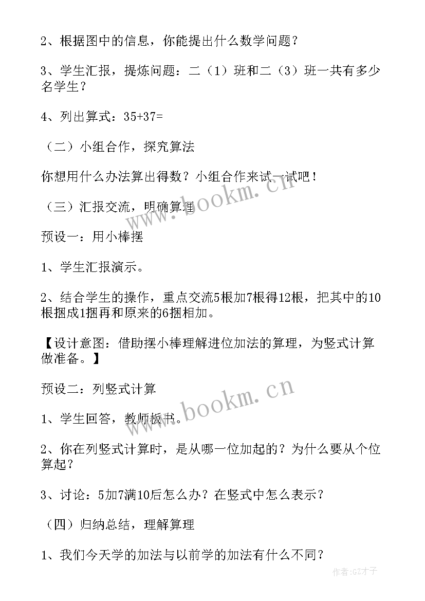 2023年数学第二册以内的加法和减法二教案 数学以内的加法和减法教案(优质13篇)