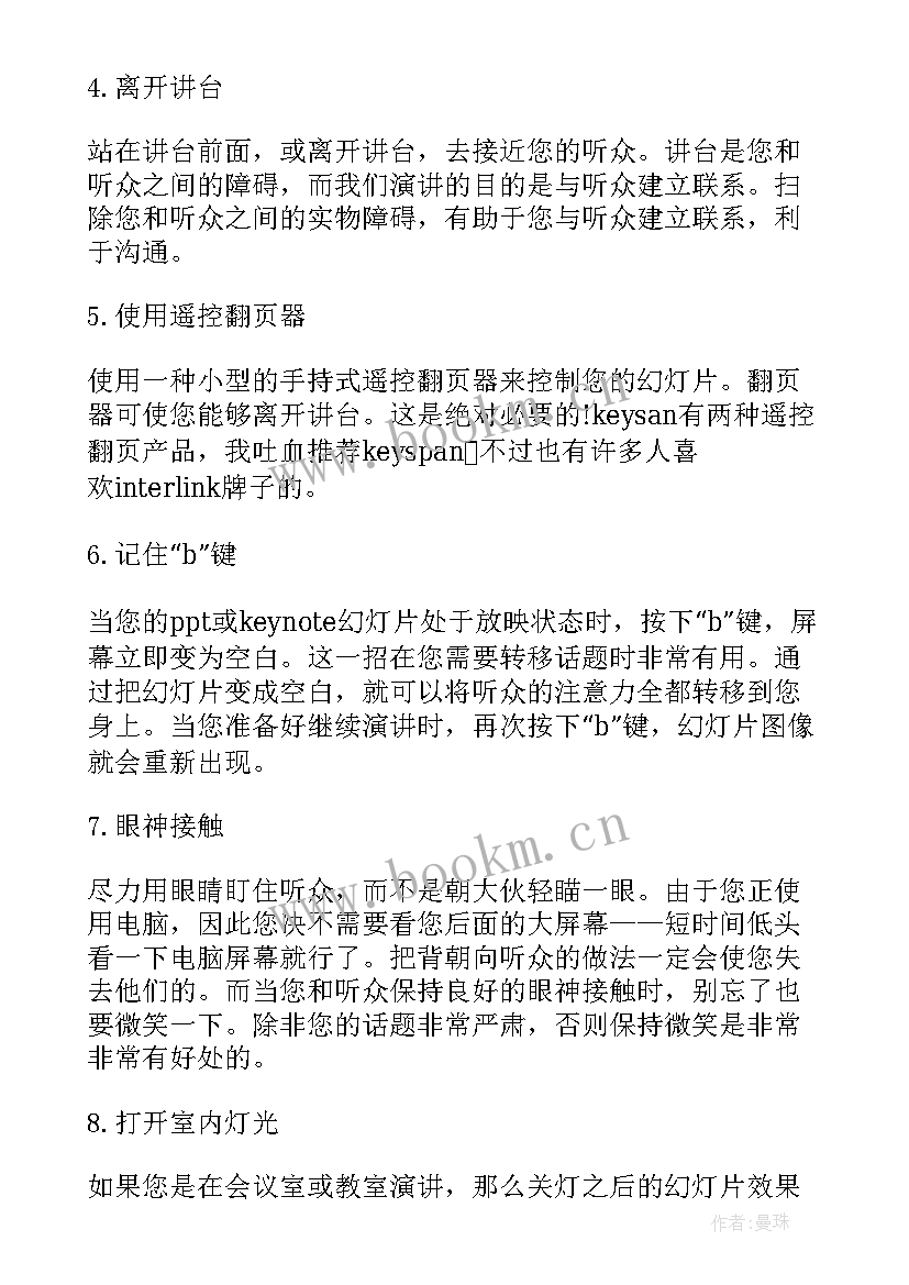 最新当众演讲的演讲技巧 当众演讲不紧张的十个技巧(汇总6篇)