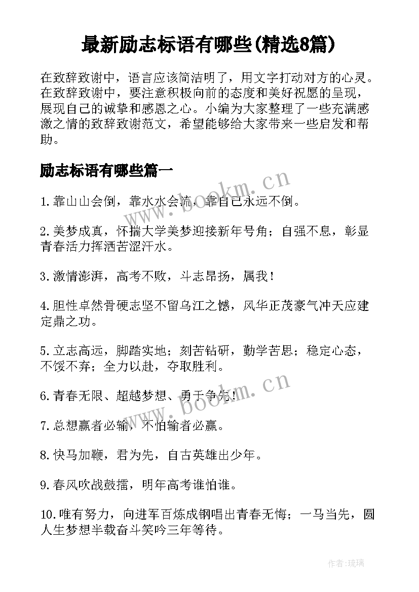 最新励志标语有哪些(精选8篇)