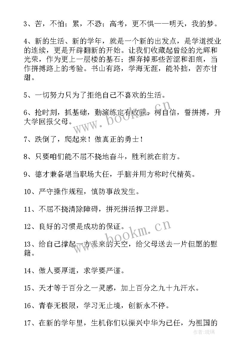 最新励志标语有哪些(精选8篇)