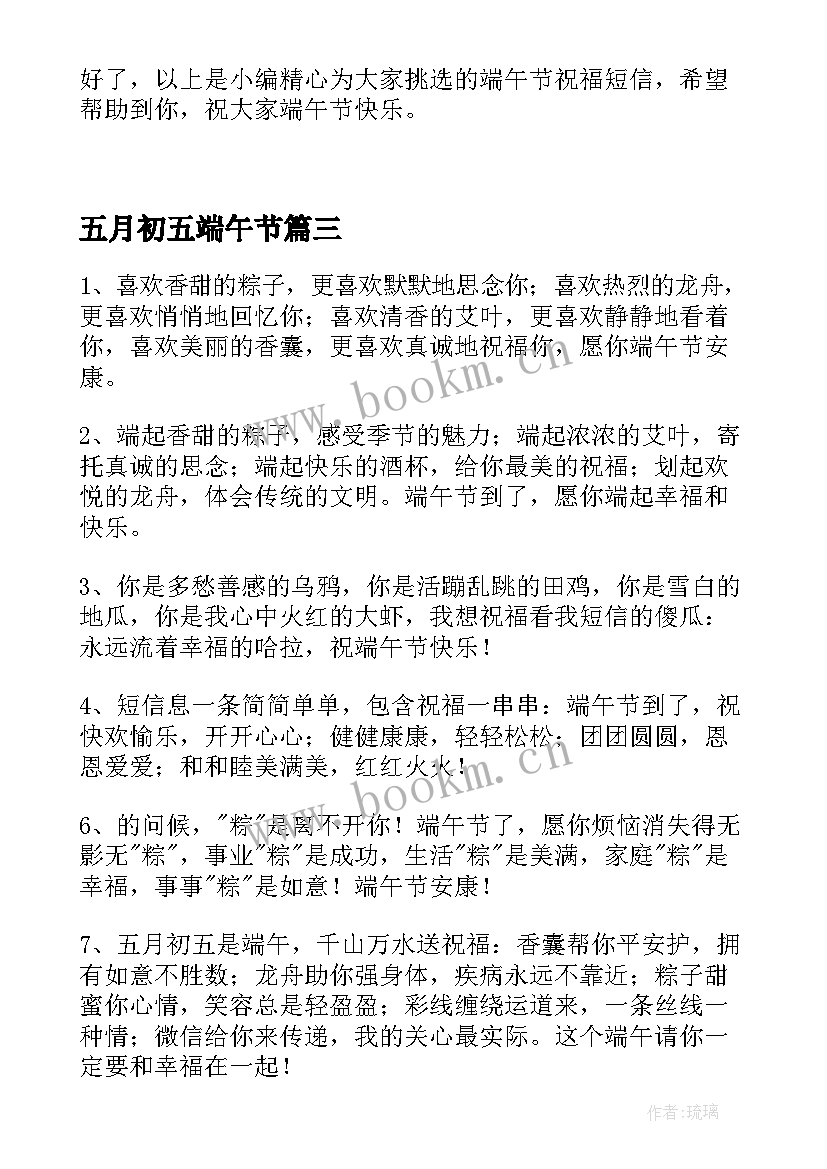 2023年五月初五端午节 五月初五端午节祝福语(实用12篇)