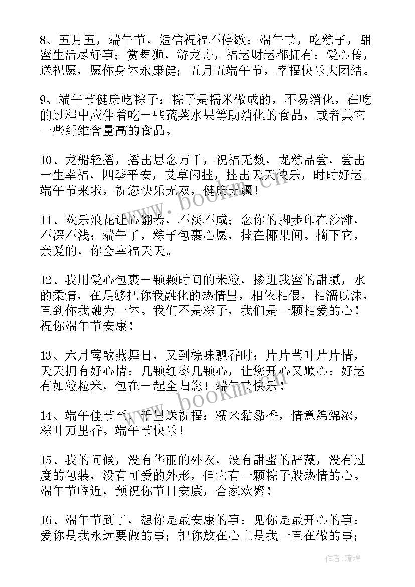 2023年五月初五端午节 五月初五端午节祝福语(实用12篇)