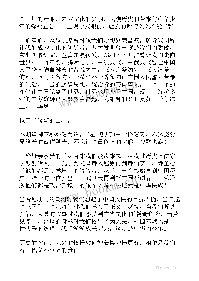 2023年中华少年读后感三年级 中华少年读后感(汇总8篇)