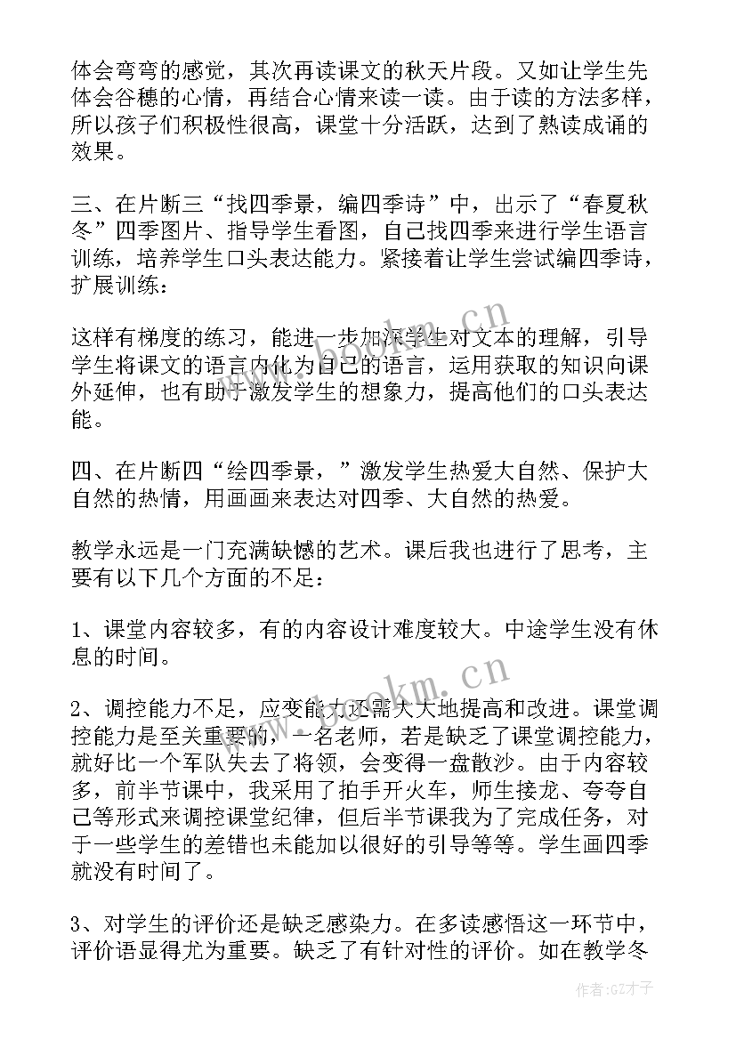 2023年一年级语文四季说课稿 一年级语文四季教学反思(汇总19篇)