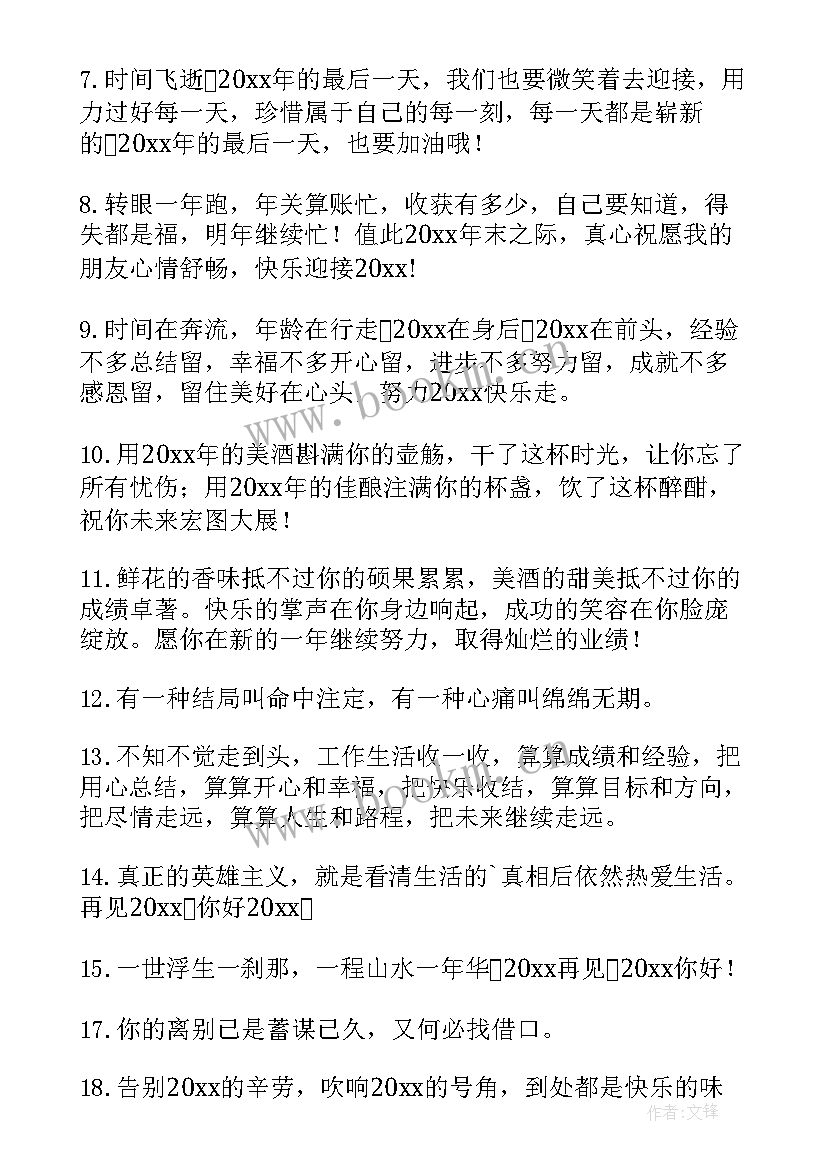 最新适合的文案经典短句 适合跨年文案经典(大全17篇)