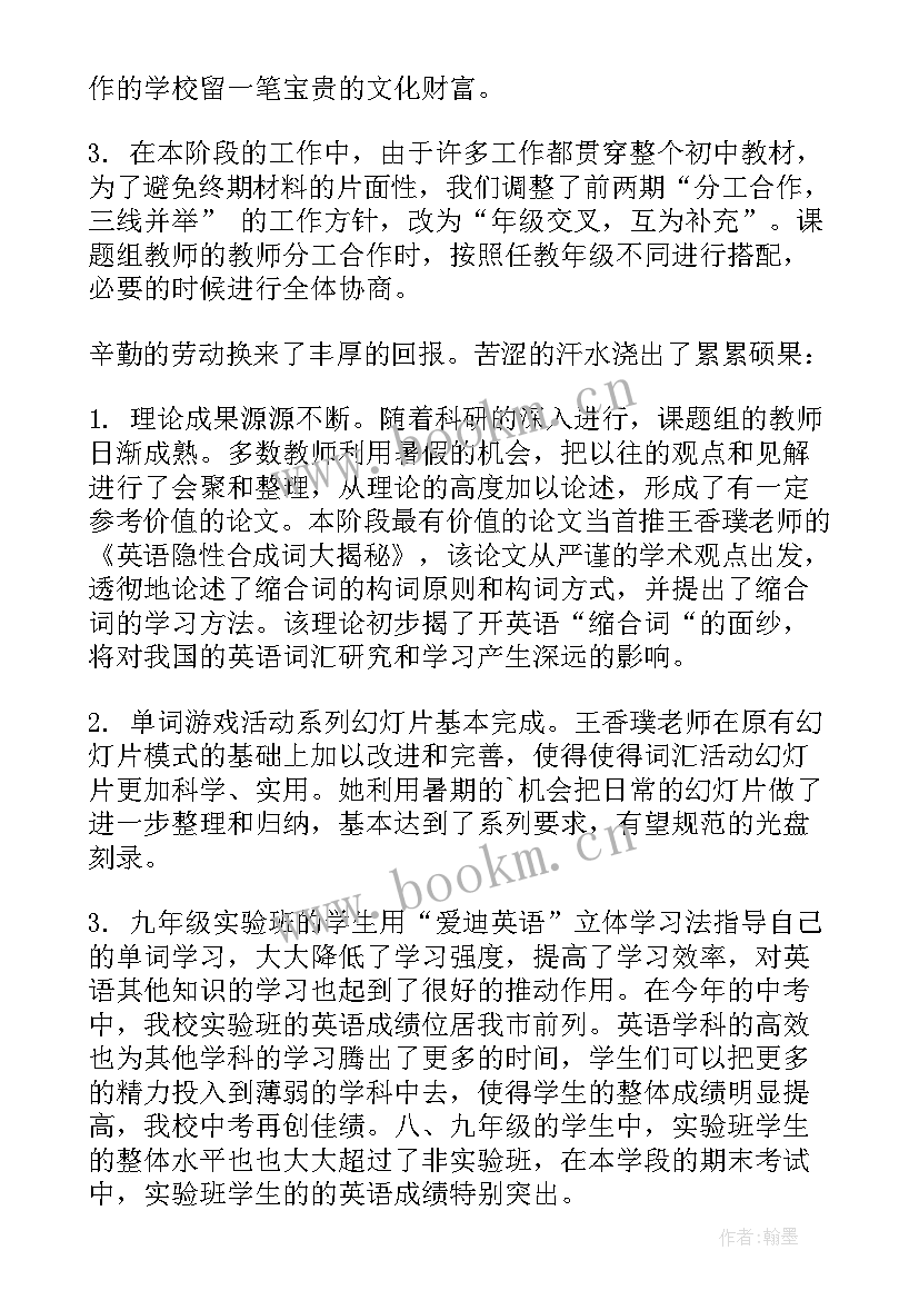 课题工作总结报告格式 课题研究工作总结(大全8篇)