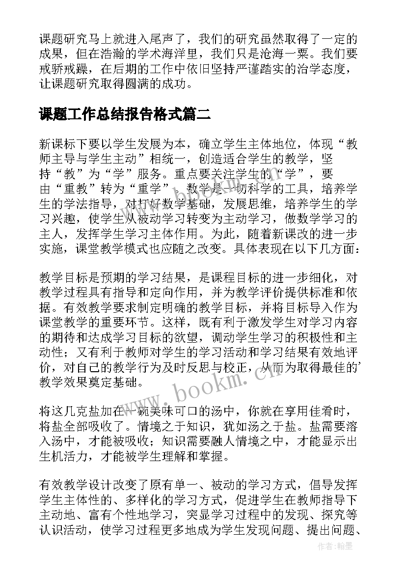 课题工作总结报告格式 课题研究工作总结(大全8篇)