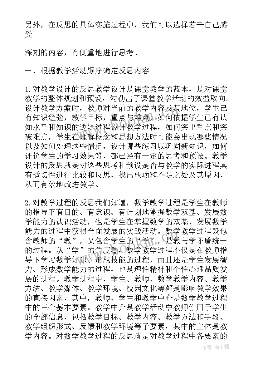 农村小学数学教学反思论文题目(通用8篇)