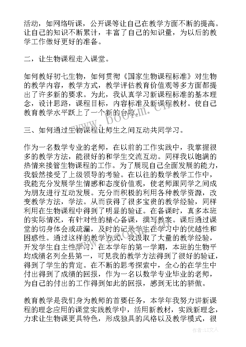 学校初中生物教师考核总结(汇总7篇)