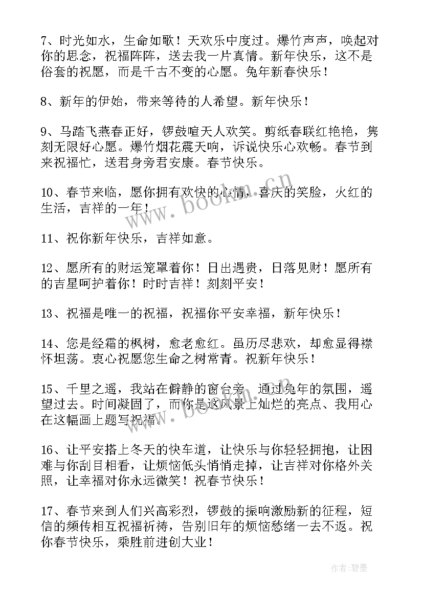 大年初一拜年祝福语牛年初一拜年温馨短信句子(汇总15篇)