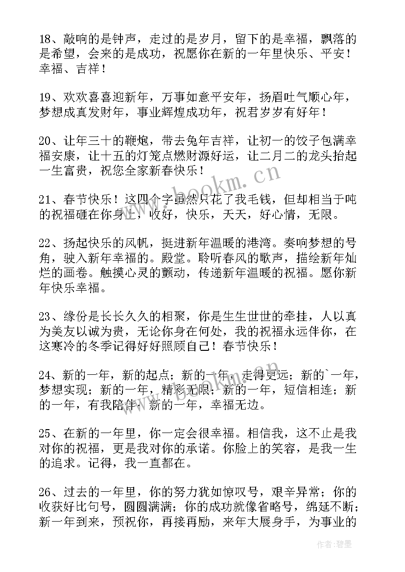 大年初一拜年祝福语牛年初一拜年温馨短信句子(汇总15篇)