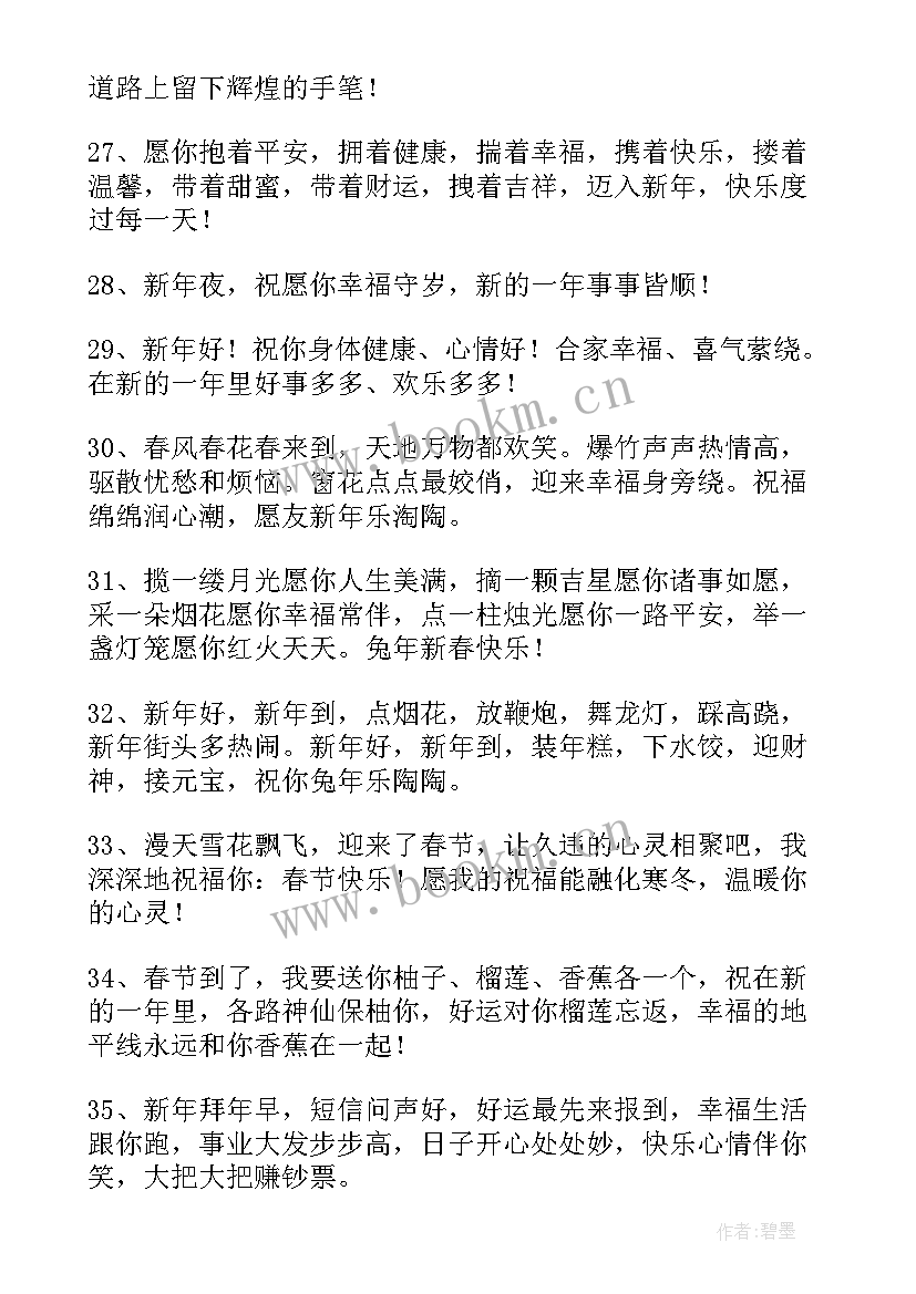 大年初一拜年祝福语牛年初一拜年温馨短信句子(汇总15篇)